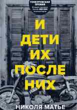 audio/matjhe-nikolja/i-deti-ikh-posle-nikh_4294.jpg