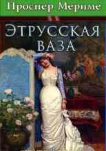 audio/merime-prosper/ehtrusskaja-vaza_595.jpg