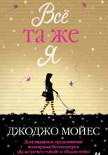 audio/moyes-dzhodzho/vsjo-ta-zhe-ja_7165.jpg