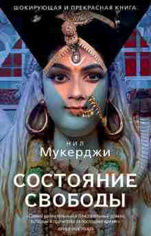 audio/mukerdzhi-nil/sostojanie-svobodih_3634.jpg