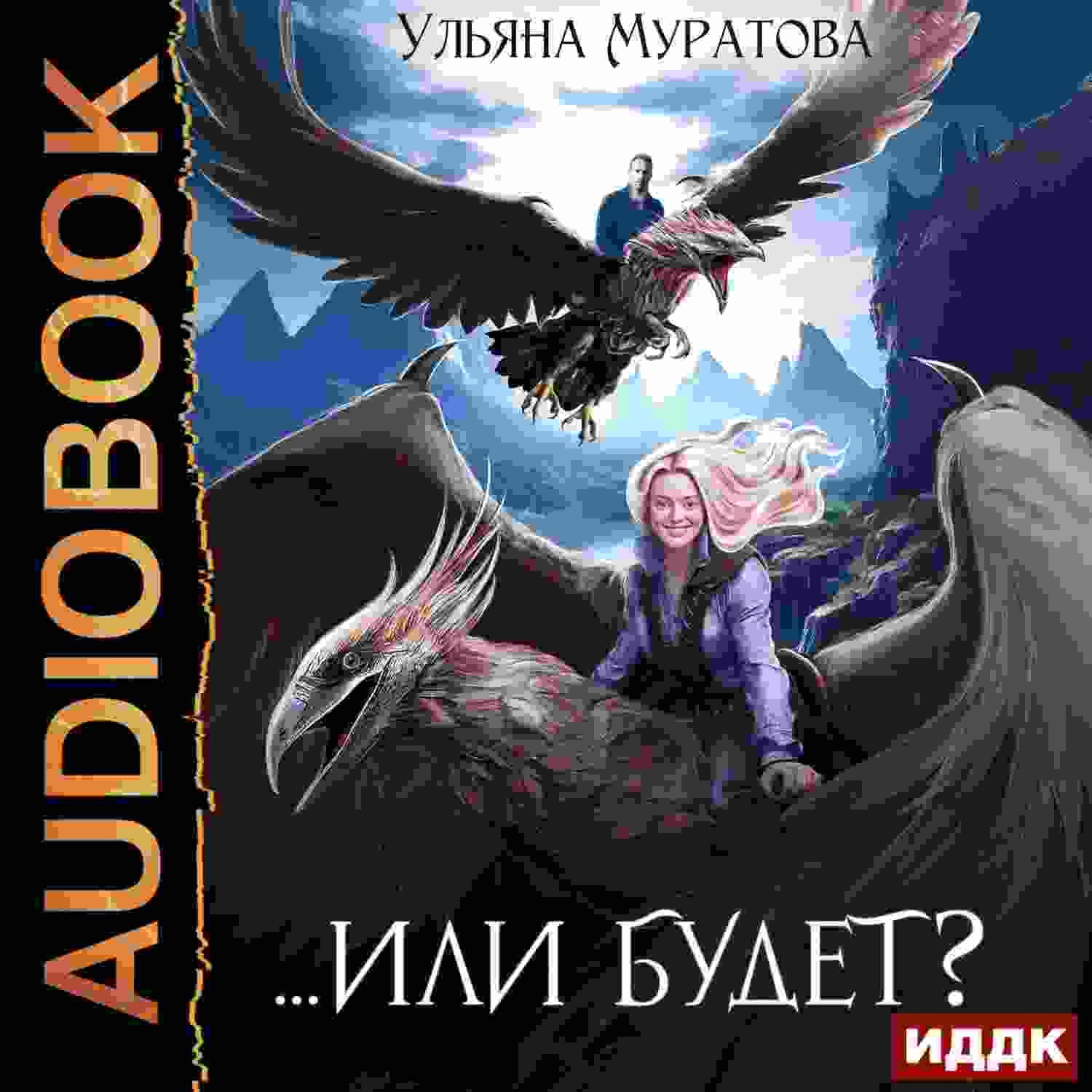 audio/muratova-uljhjana/ili-budet_1.jpg