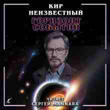 audio/neizvestnihy-kir/gorizont-sobihtiy_318.jpg