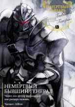 audio/nekoko/nemertvihy-bihvshhiy-general-4_17.jpg