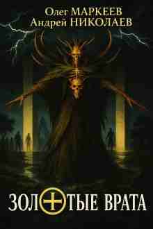 audio/nikolaev-andrey/zolotihe-vrata_3026.jpg