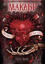 Нокс Мила: Война на восходе