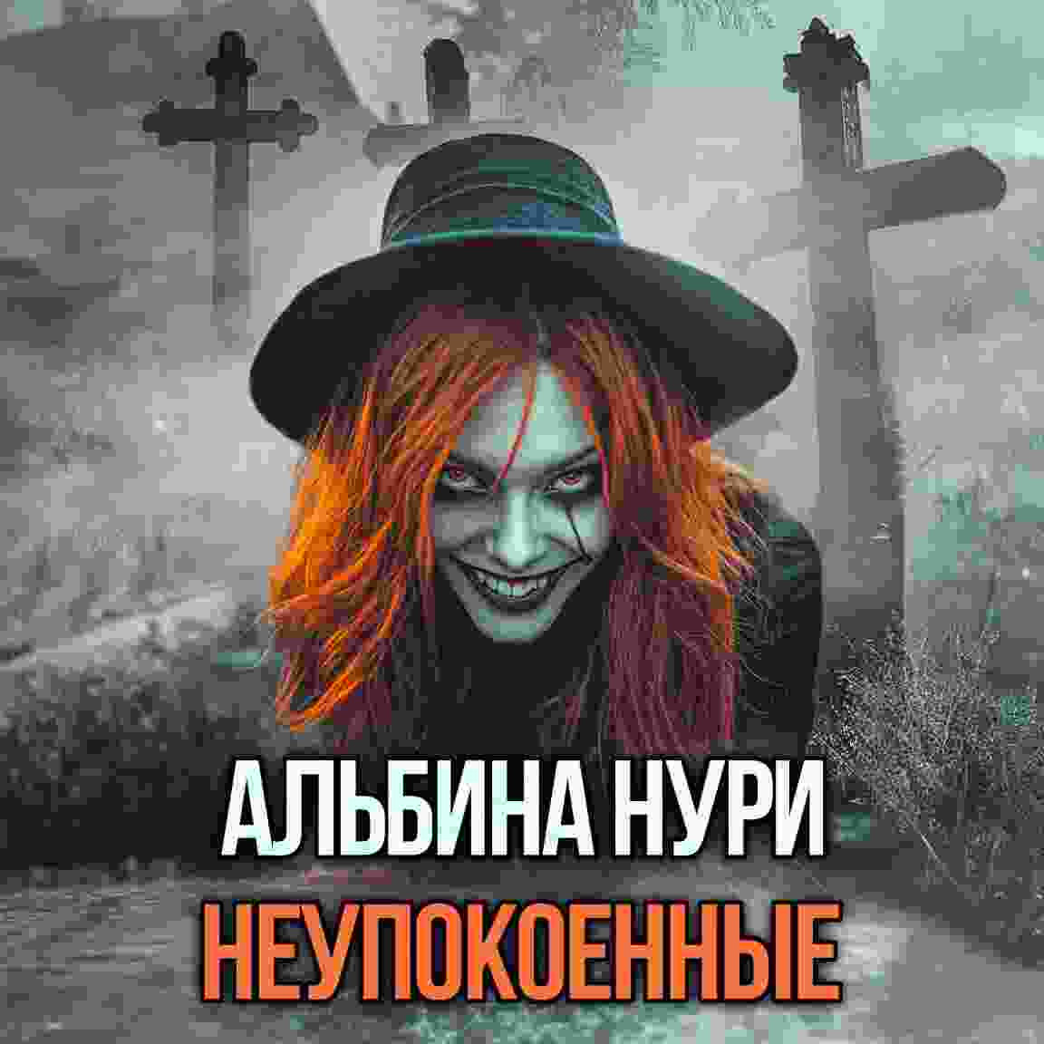 audio/nuri-aljhbina/neupokoennihe_6338.jpg