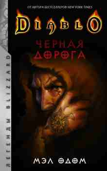 audio/odom-mel/chjornaja-doroga_9145.jpg