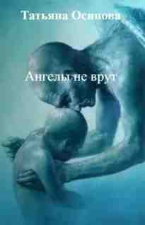 audio/osipova-tatjhjana/angelih-ne-vrut_2079.jpg