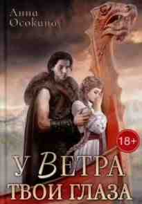 audio/osokina-anna/u-vetra-tvoi-glaza_1049.jpg