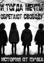audio/percepciy-puchok/i-togda-mechtih-obretajut-svobodu_4206.jpg
