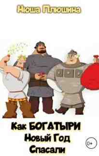 audio/pljushhina-njushha/kak-bogatihri-novihy-god-spasali_3323.jpg