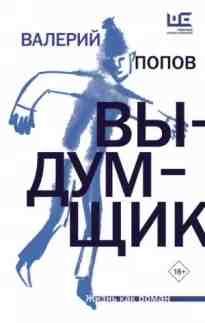 audio/popov-valeriy/vihdumjhhik_5319.jpg