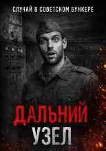 Project53: Дальний Узел