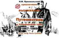 audio/przhevaljhskiy-nikolay/puteshhestvie-v-ussuriyskom-krae-1867-1869_6129.jpg