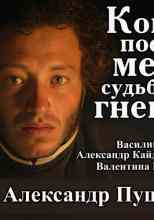 audio/pushhkin-aleksandr/kogda-postig-menja-sudjhbinih-gnev_3716.jpg