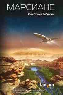 audio/robinson-kim/marsiane-sbornik_1.jpg