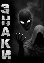 Sallivan: Знаки