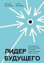 audio/sergey-bekhterev/lider-budujhhego-kak-napravljatjh-ehnergiju-komandih-s-pomojhhjhju-drayv-sovejhhaniy-i-fasilitacii_1187.jpg