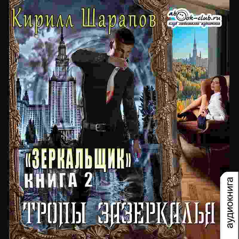 audio/shharapov-kirill/tropih-zazerkaljhja_6582.jpg