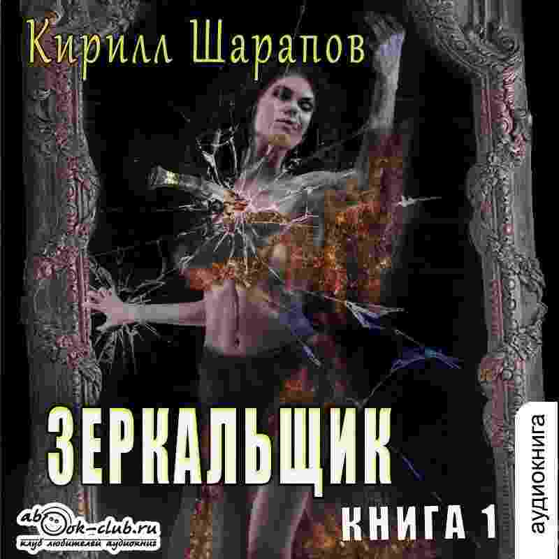 audio/shharapov-kirill/zerkaljhjhhik_6582.jpg