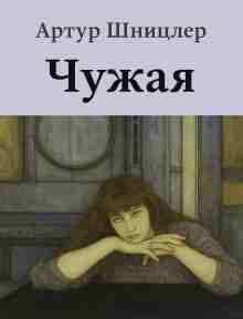 audio/shhnicler-artur/chuzhaja_3235.jpg