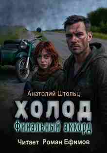 audio/shhtoljhc-anatoliy/kholod-6-finaljhnihy-akkord_2520.jpg