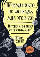 audio/silig-tina/pochemu-nikto-ne-rasskazal-mne-ehto-v-20_7248.jpg