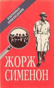 audio/simenon-zhorzh/megreh-v-kabare-pikrat_7677.jpg