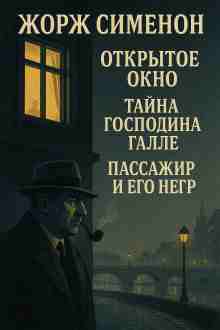 audio/simenon-zhorzh/sbornik-detektivov-3_7677.jpg