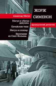 audio/simenon-zhorzh/tenjh-na-shhtore_7677.jpg