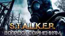 audio/simovich-sim/stalker-vopreki-somnenijam_7669.jpg