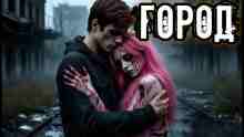 audio/skripun-ded/gorod_2000.jpg