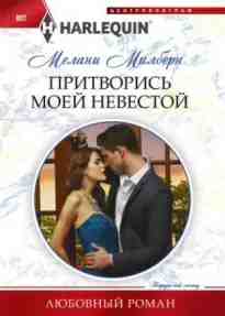audio/slavi-ekaterina/pritvorisjh-moey-nevestoy_8180.jpg