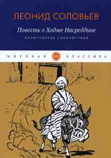 audio/solovjhjov-leonid/vozmutiteljh-spokoystvija_919.jpg