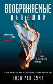 audio/suma-nova/voobrazhaemihe-devushhki_4997.jpg