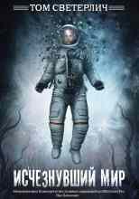 audio/sveterlich-tom/ischeznuvshhiy-mir_3549.jpg
