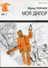 audio/tillaev-murad/moja-dilor_2662.jpg