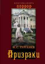 audio/turgenev-ivan/prizraki_858.jpg