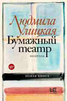 audio/ulickaja-ljudmila/chao-chau_8969.jpg