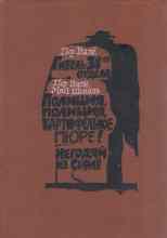 Пер Валё: Полиция, полиция, картофельное пюре!