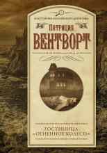 audio/ventvort-patricija/ognennoe-koleso_677.jpg