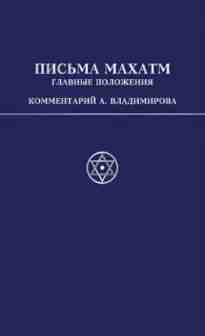 audio/vladimirov-aleksandr/pisjhma-makhatm-apsinnettu-glavnihe-polozhenija_77.jpg