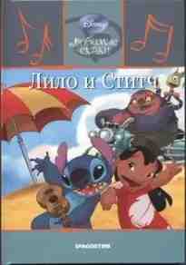 audio/walt-disney/lilo-i-stitch_1.jpg
