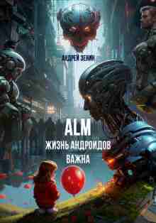 audio/zenin-andrey/zhiznjh-androidov-vazhna-alm_2692.jpg
