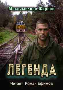 audio/zhirnov-maksimilian/legenda_2520.jpg