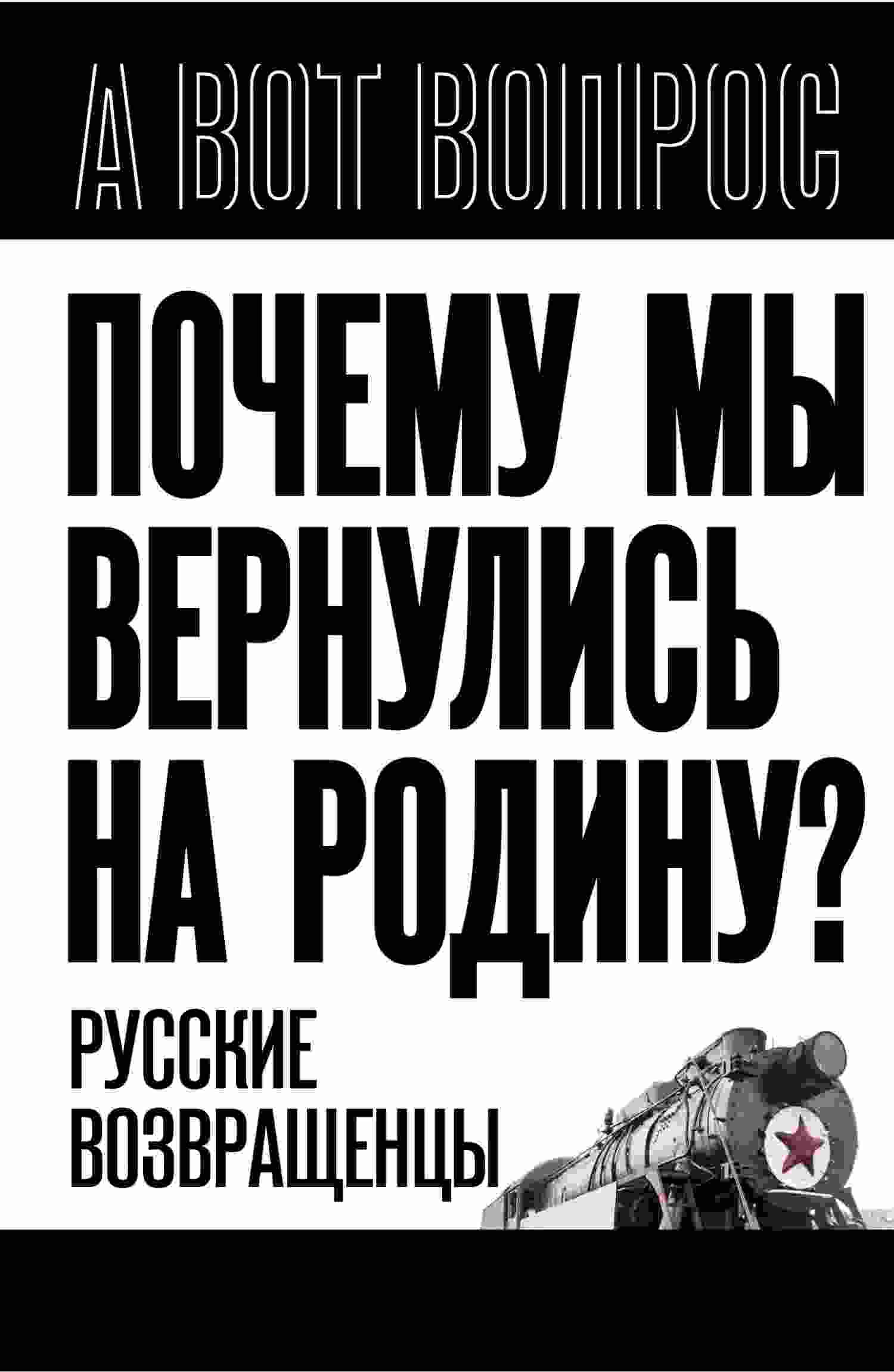 Алдонин Сергей: Почему мы вернулись на Родину?