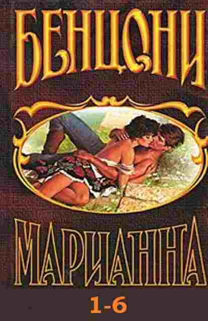 books/benconi-zhjuljhetta/marianna-knigi-1-6.jpg