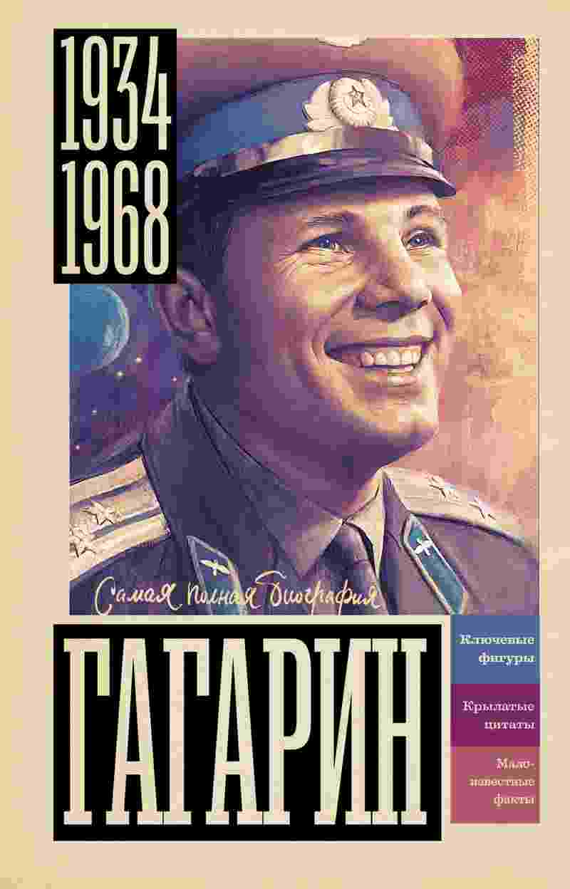 books/berg-vasiliy/gagarin.jpg