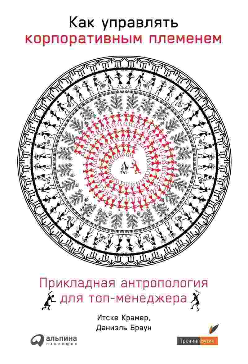 books/braun-daniehljh/kak-upravljatjh-korporativnihm-plemenem.jpg
