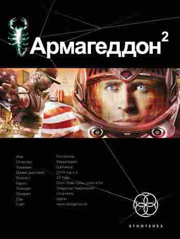books/burnosov-juriy/armageddon-kniga-2-zona-51.jpg